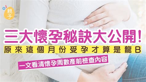 生龍b|備孕攻略｜生龍B前7大習慣要改！幾時開始備孕、一定要戒口